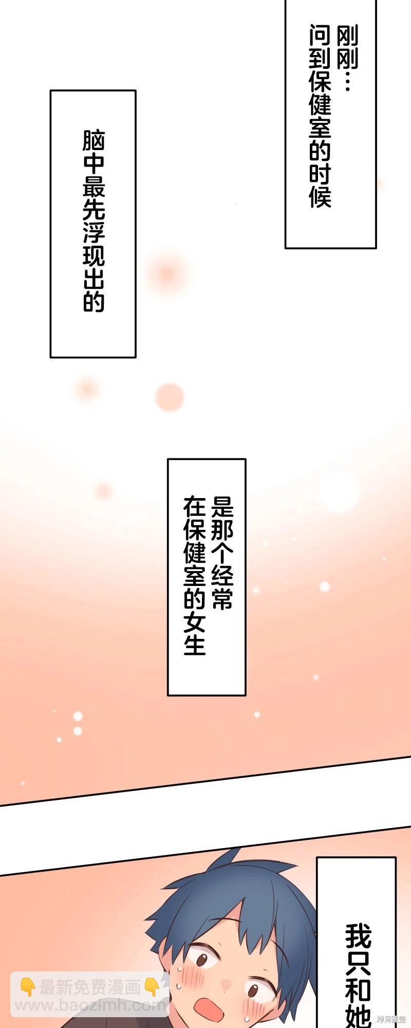 和歌醬今天也很腹黑 - 第133話 - 1