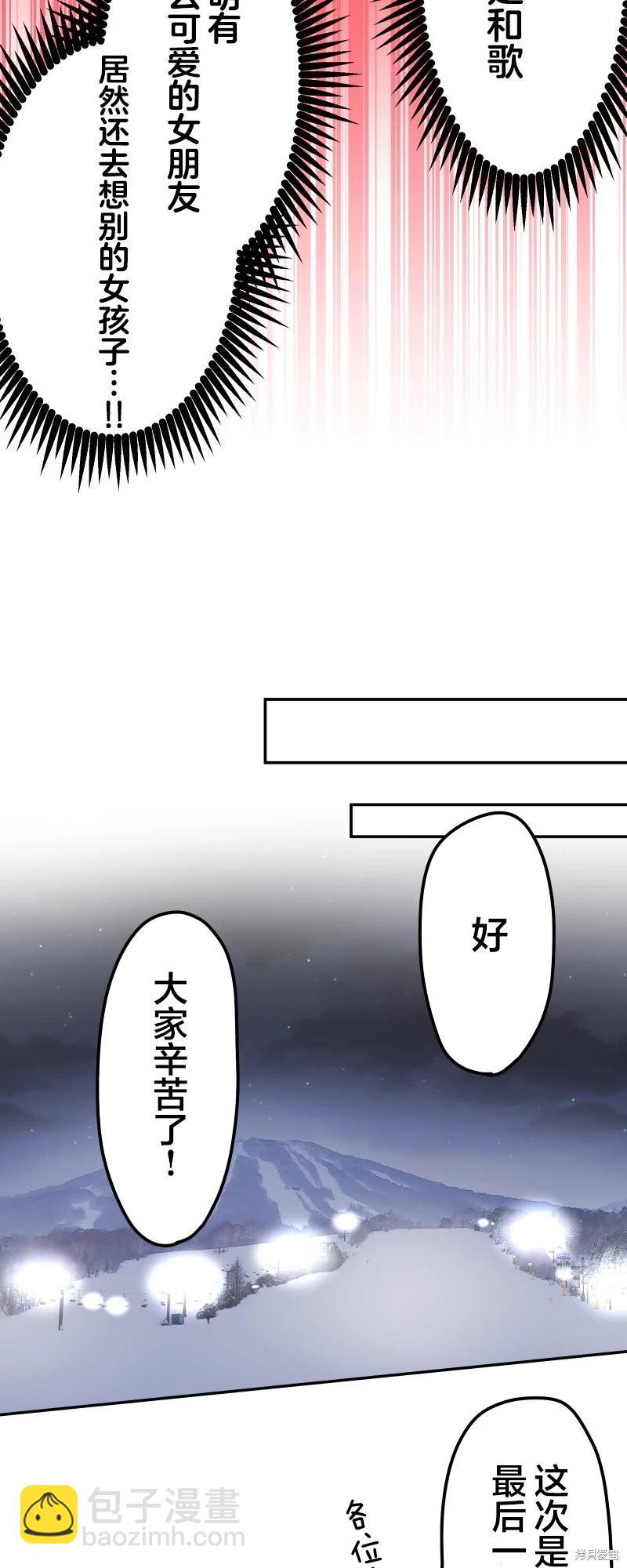 和歌醬今天也很腹黑 - 第133話 - 4