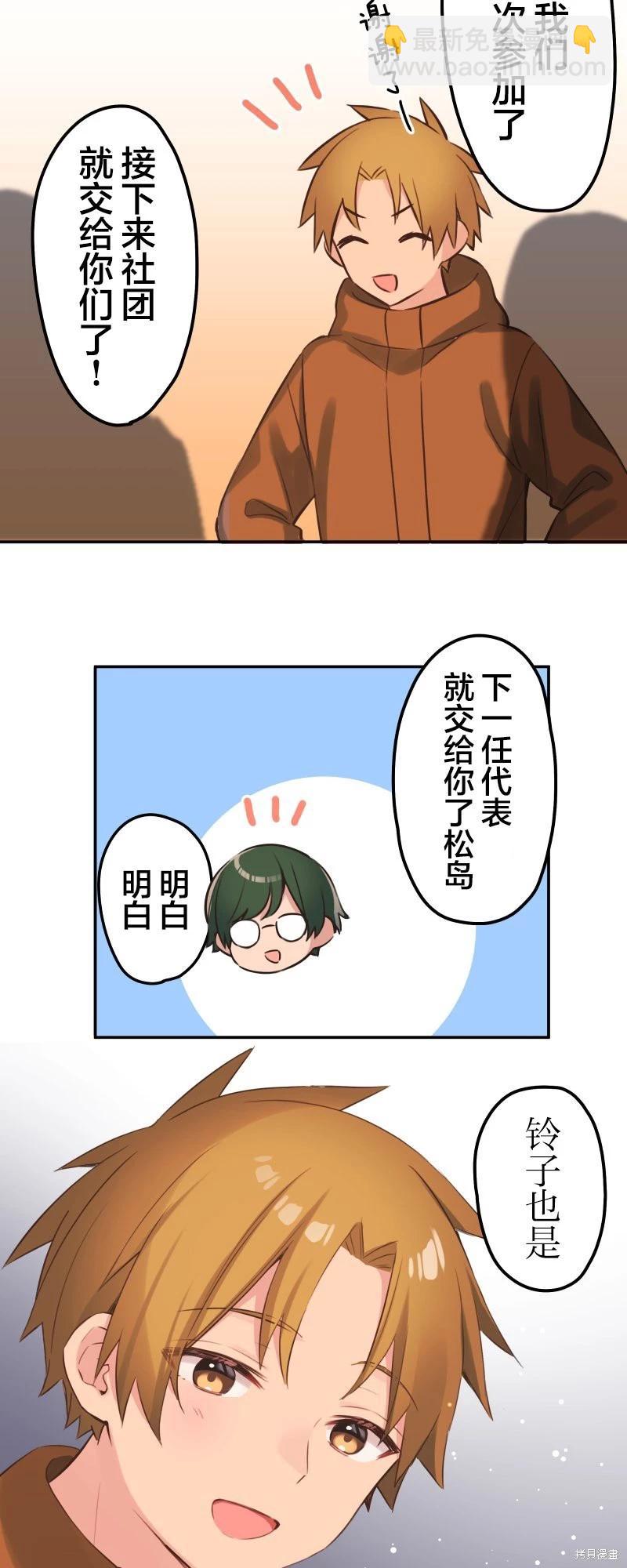 和歌醬今天也很腹黑 - 第133話 - 5