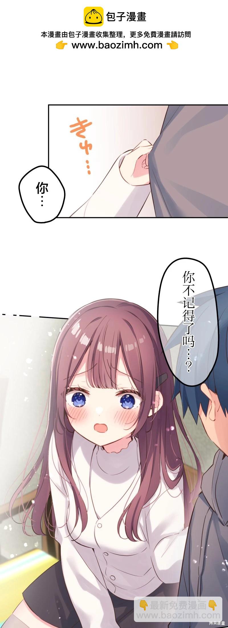 和歌醬今天也很腹黑 - 第133話 - 2