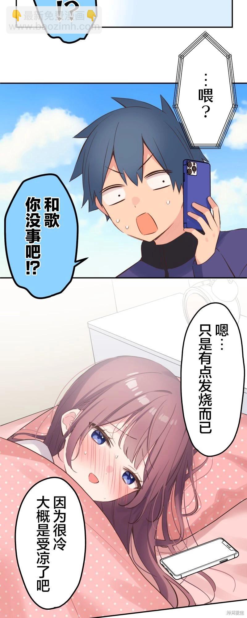 和歌醬今天也很腹黑 - 第133話 - 5