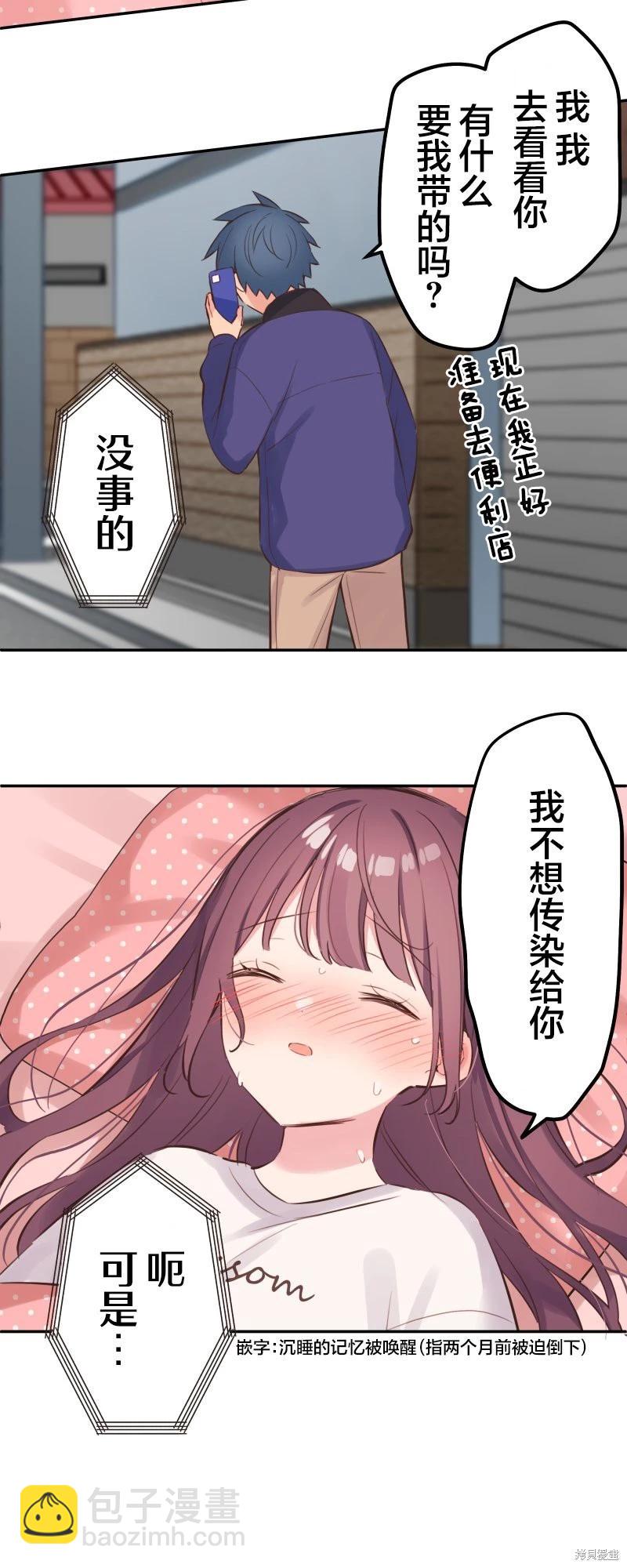 和歌醬今天也很腹黑 - 第133話 - 6