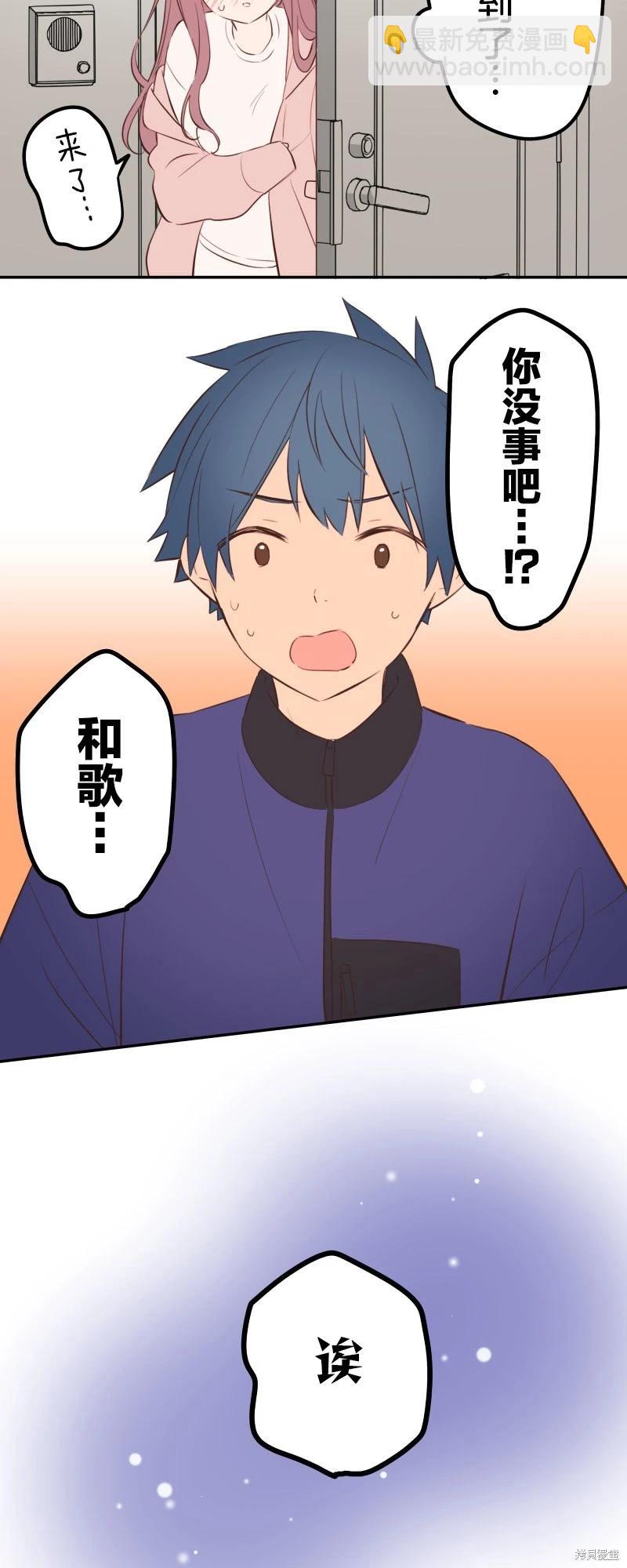 和歌醬今天也很腹黑 - 第133話 - 3