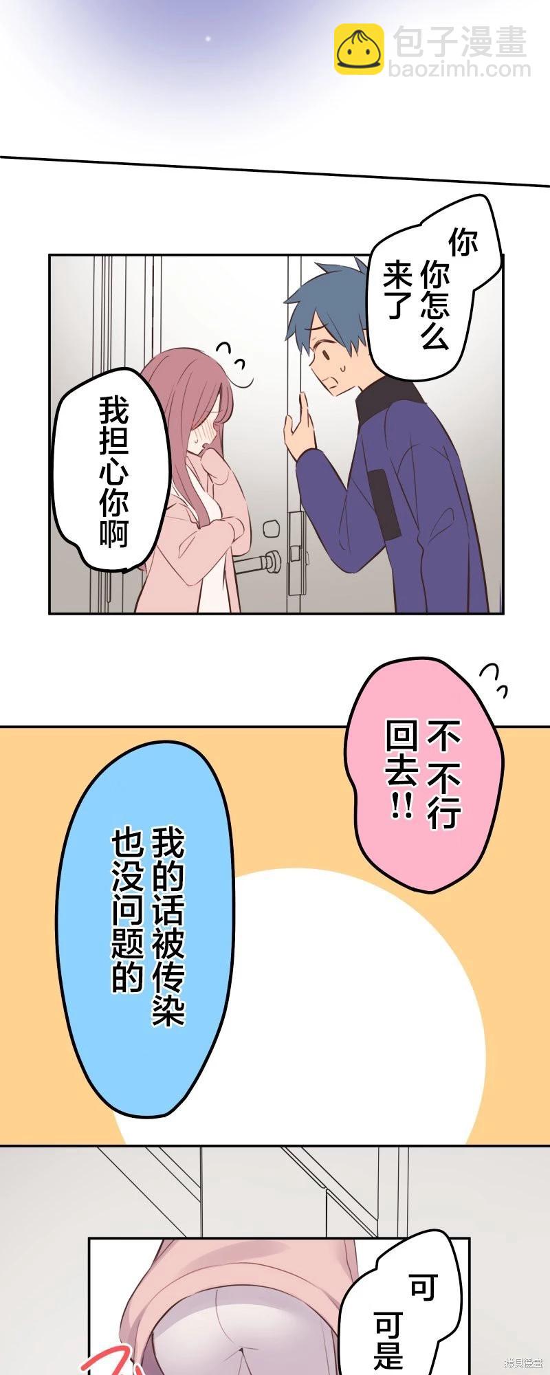 和歌醬今天也很腹黑 - 第133話 - 4