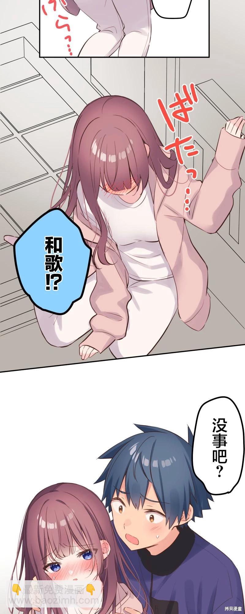 和歌醬今天也很腹黑 - 第133話 - 5