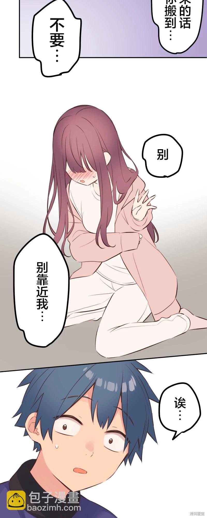 和歌醬今天也很腹黑 - 第133話 - 1