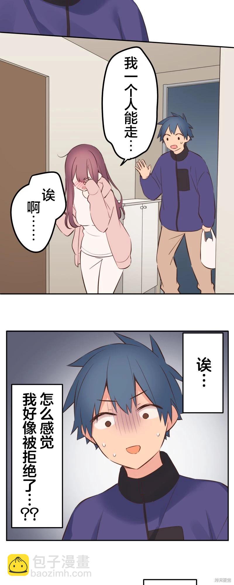 和歌醬今天也很腹黑 - 第133話 - 2