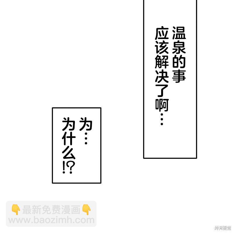 和歌醬今天也很腹黑 - 第133話 - 3