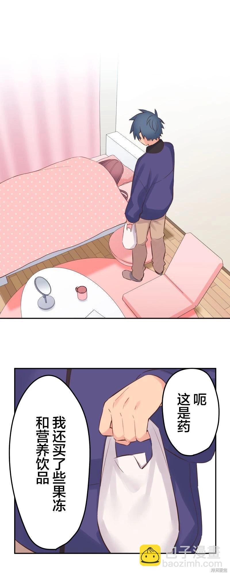 和歌醬今天也很腹黑 - 第133話 - 4