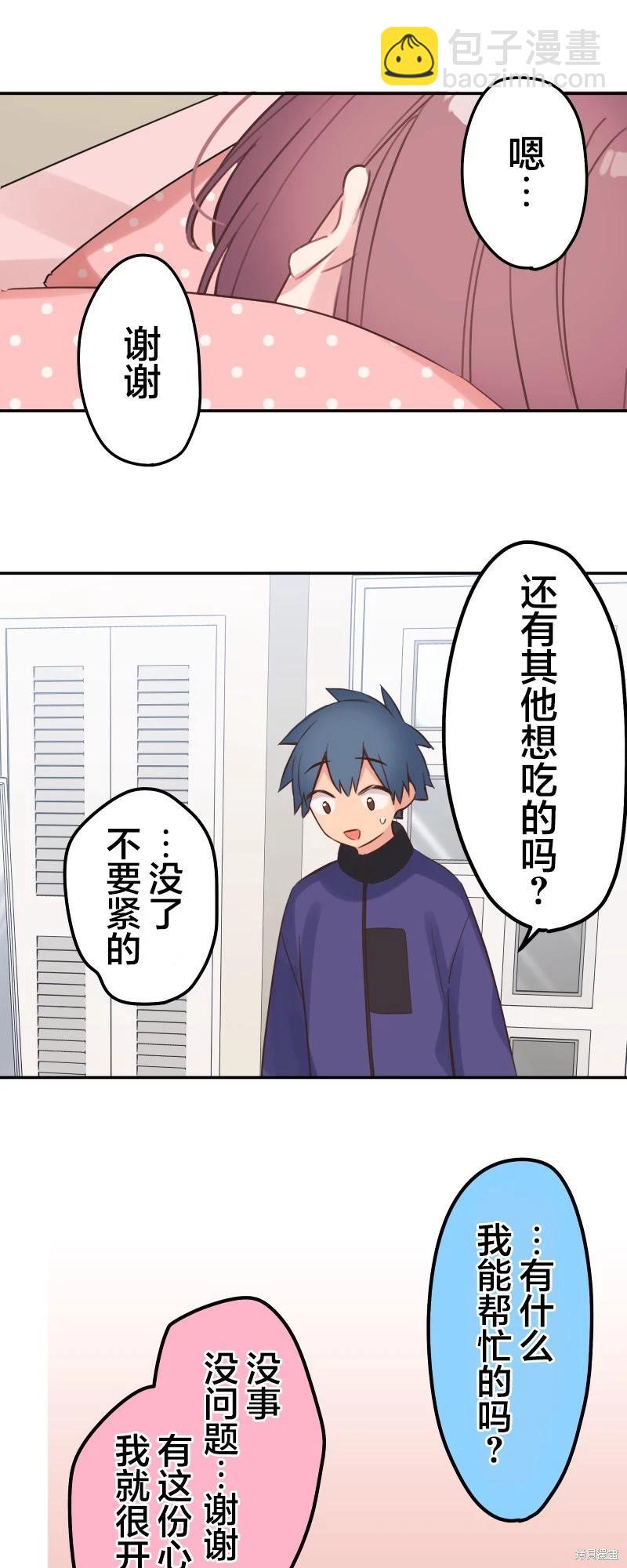 和歌醬今天也很腹黑 - 第133話 - 5