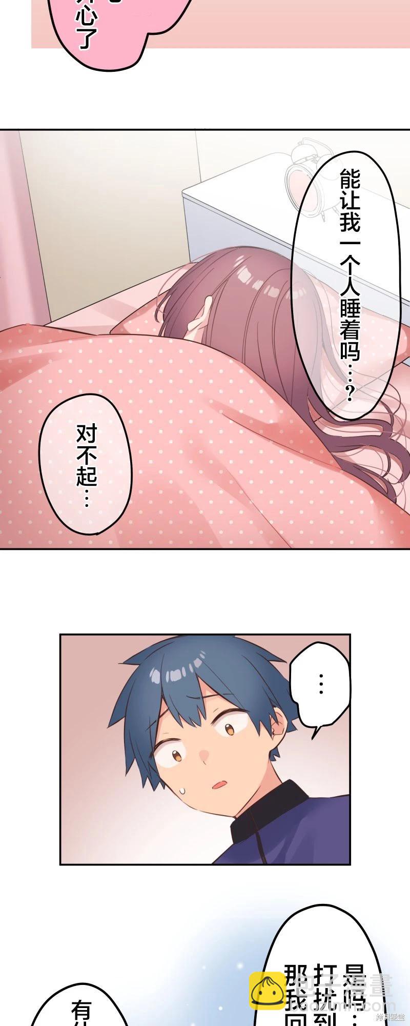 和歌醬今天也很腹黑 - 第133話 - 6