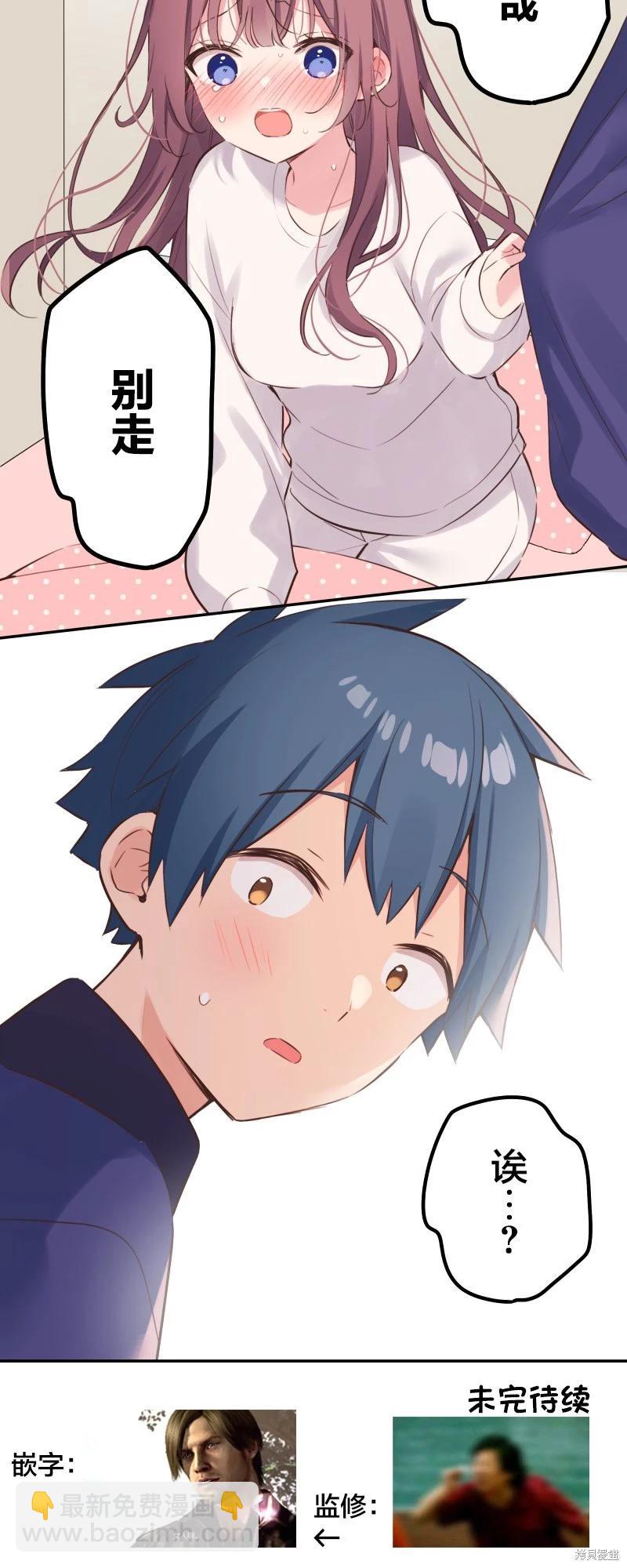 和歌醬今天也很腹黑 - 第133話 - 2