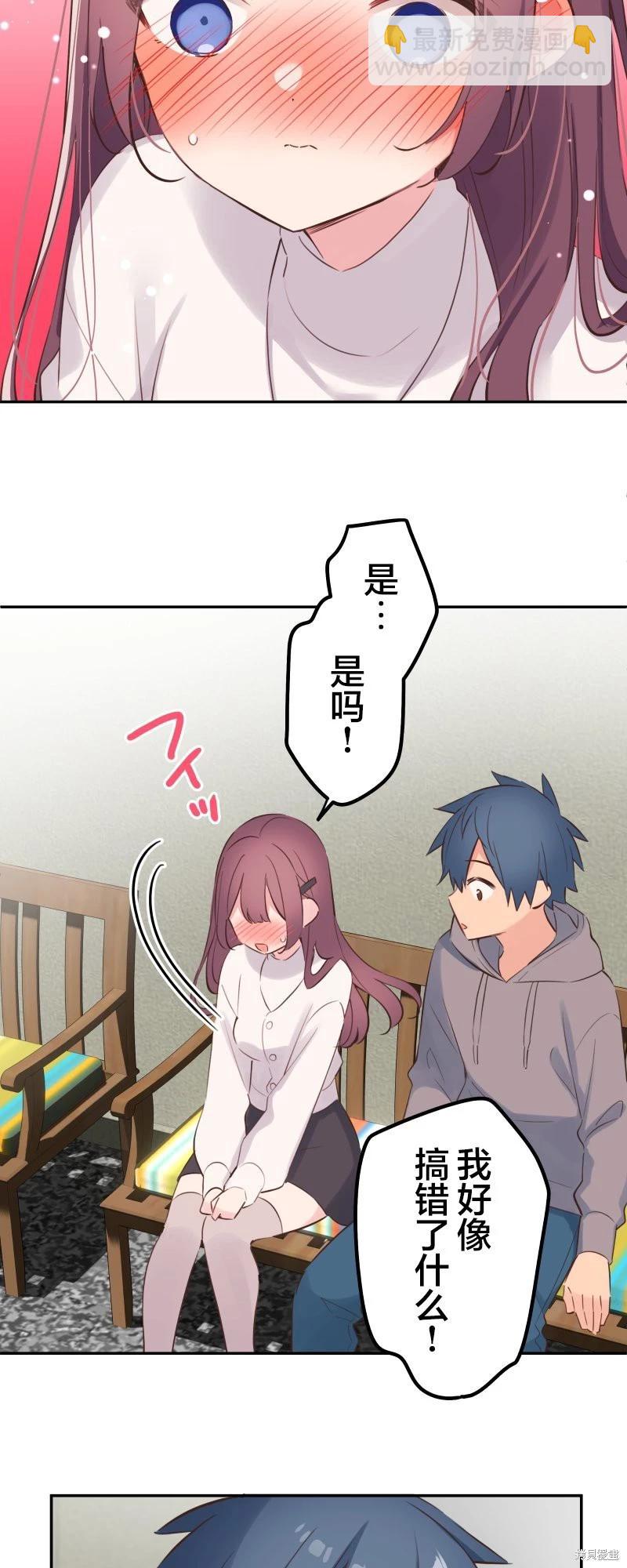 和歌醬今天也很腹黑 - 第133話 - 6