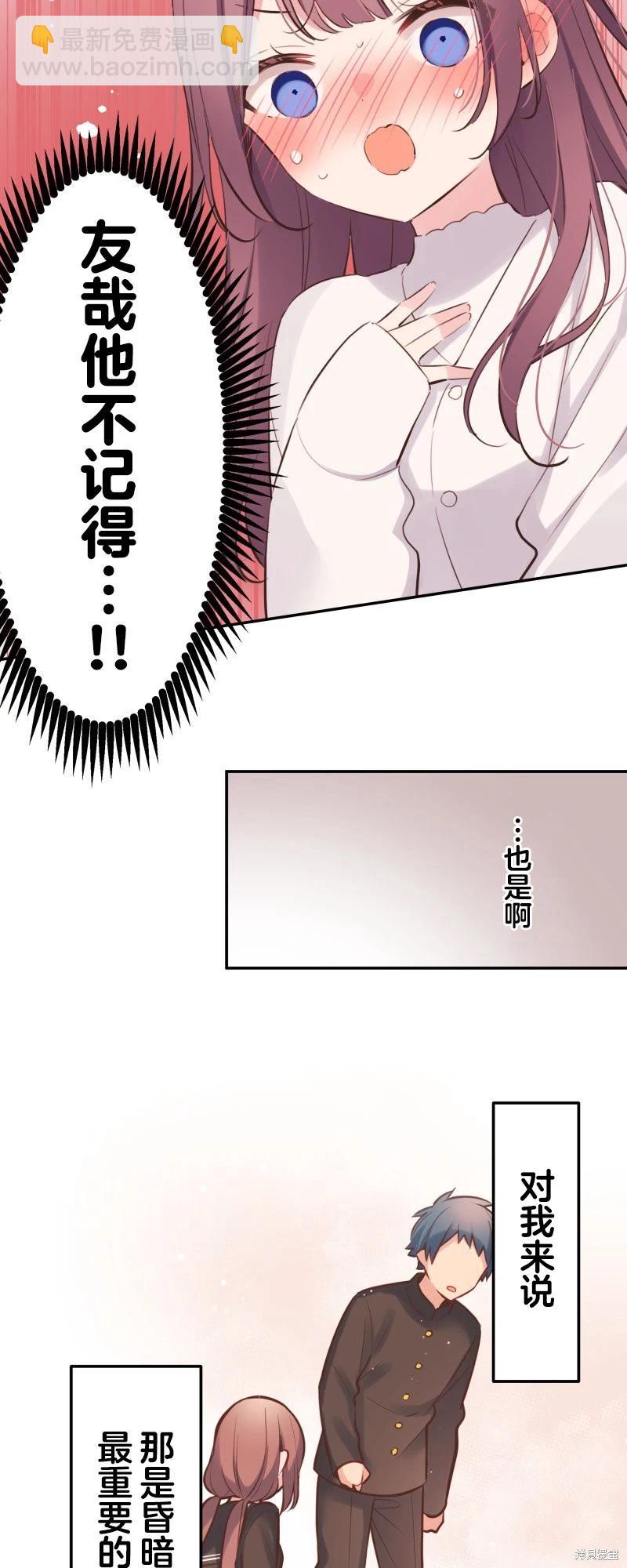 和歌醬今天也很腹黑 - 第133話 - 2