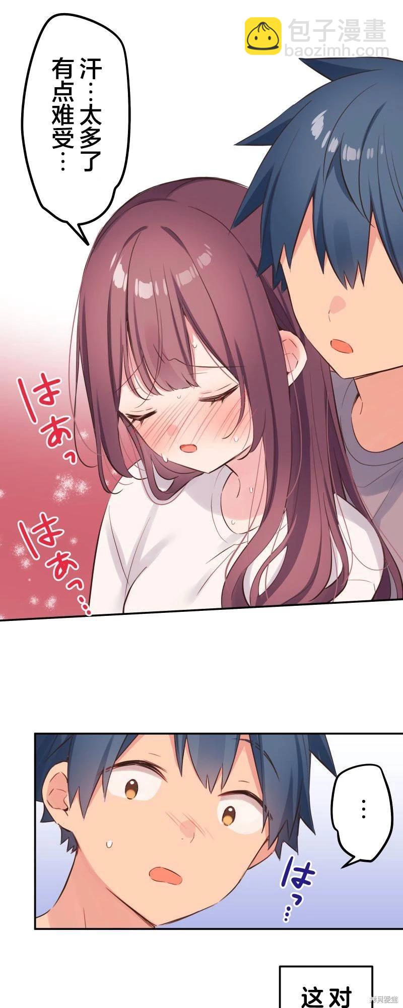 和歌醬今天也很腹黑 - 第135話 - 5