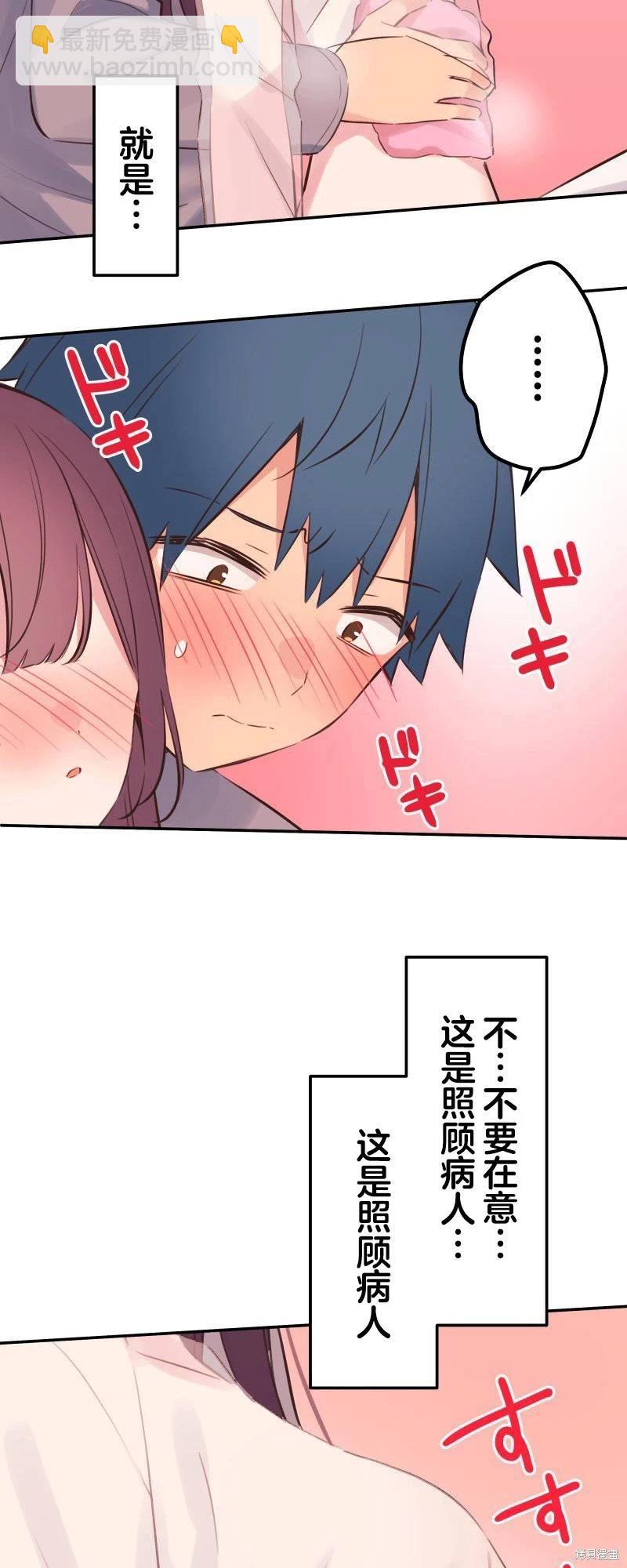 和歌醬今天也很腹黑 - 第135話 - 3