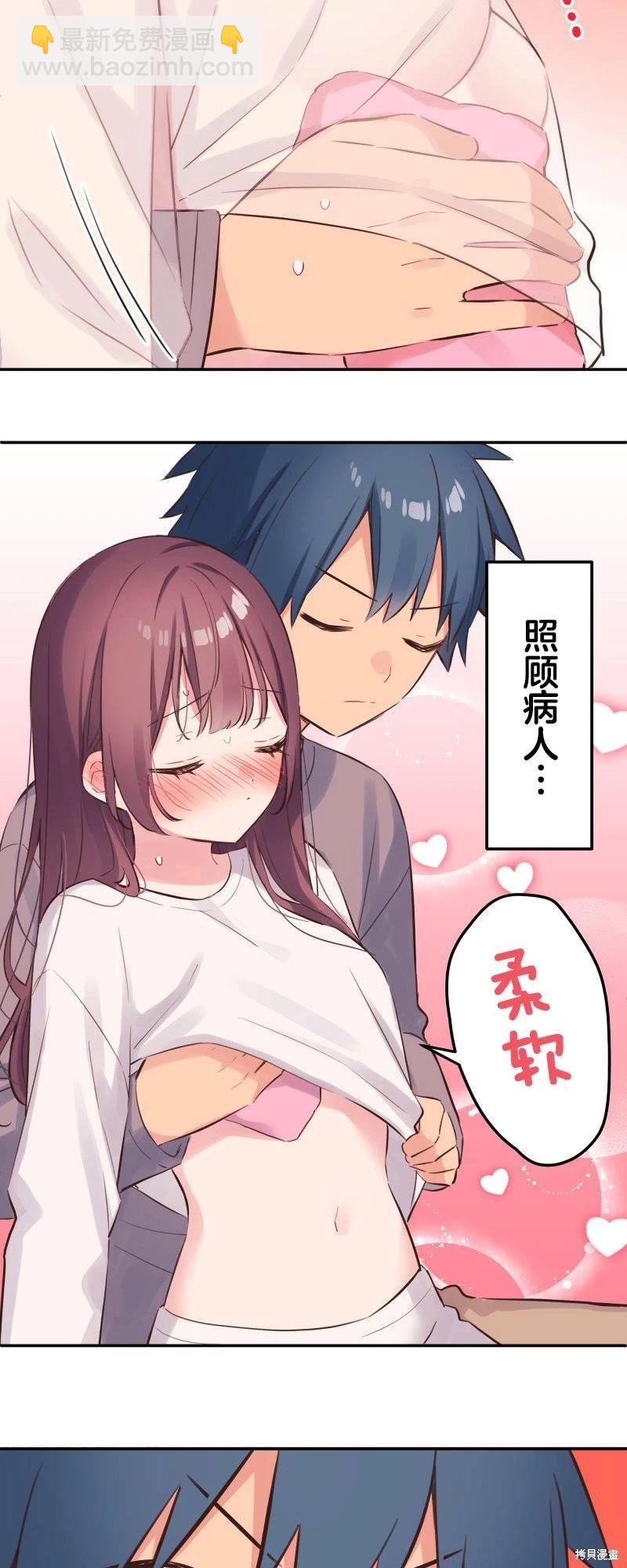 和歌醬今天也很腹黑 - 第135話 - 4