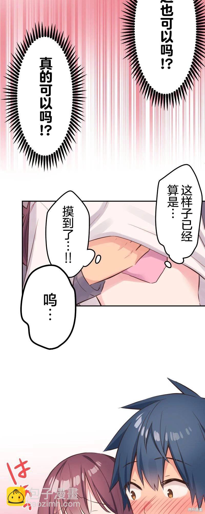 和歌醬今天也很腹黑 - 第135話 - 6