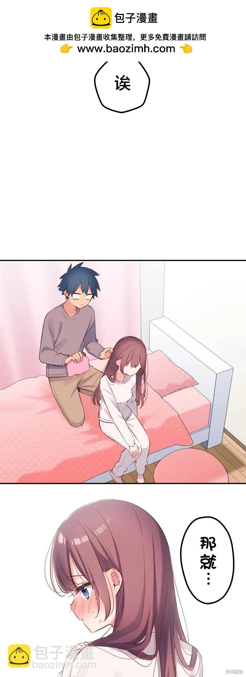 和歌醬今天也很腹黑 - 第135話 - 2