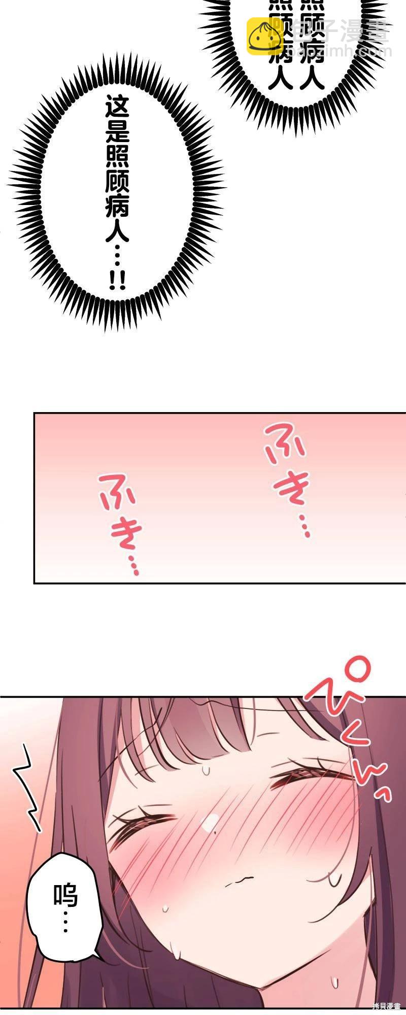 和歌醬今天也很腹黑 - 第135話 - 2