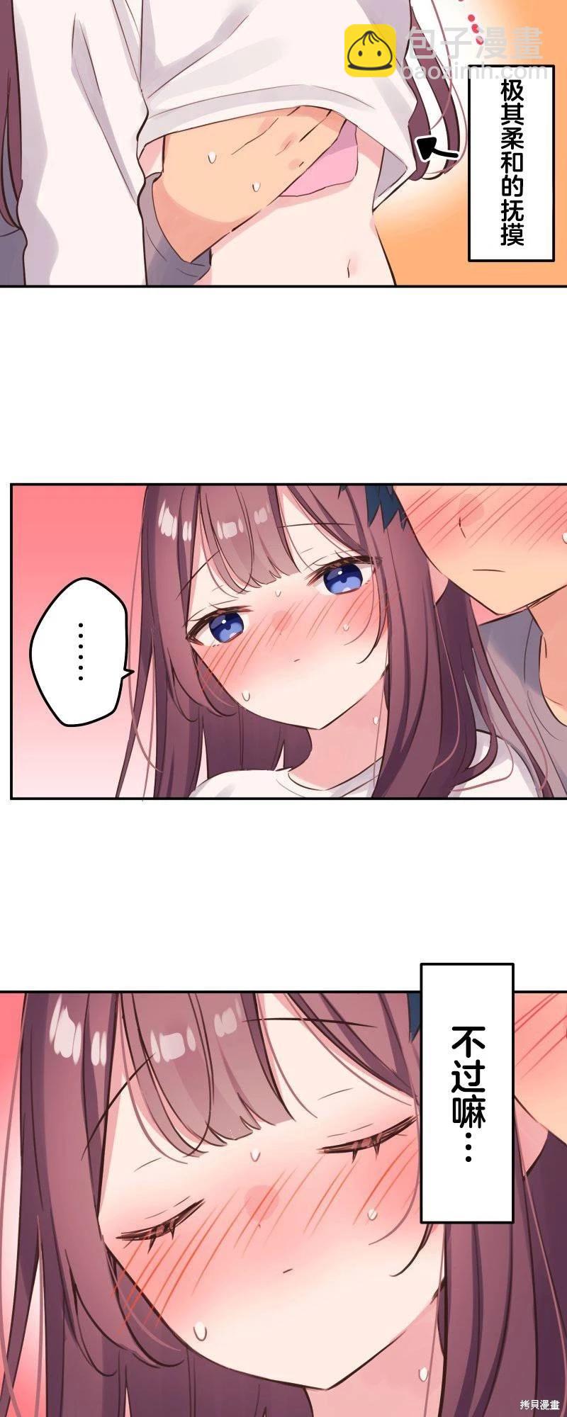 和歌醬今天也很腹黑 - 第135話 - 6