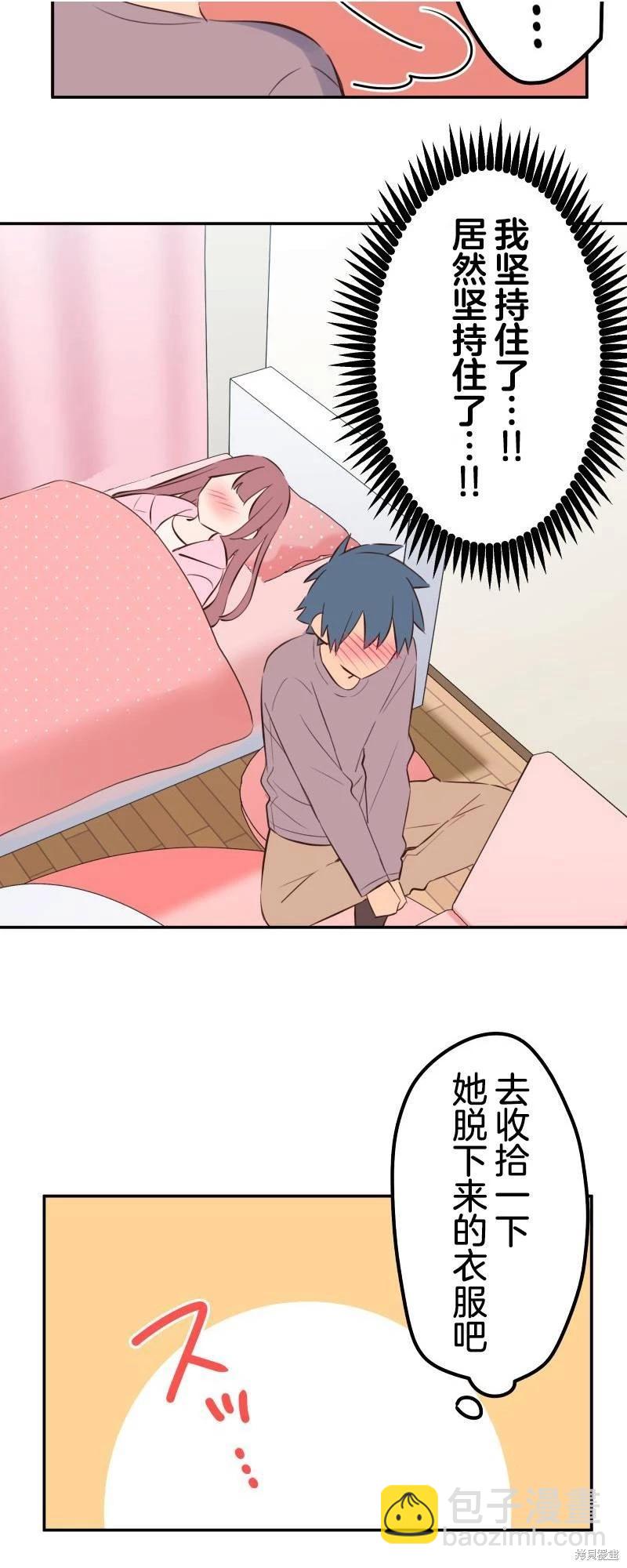 和歌醬今天也很腹黑 - 第135話 - 2