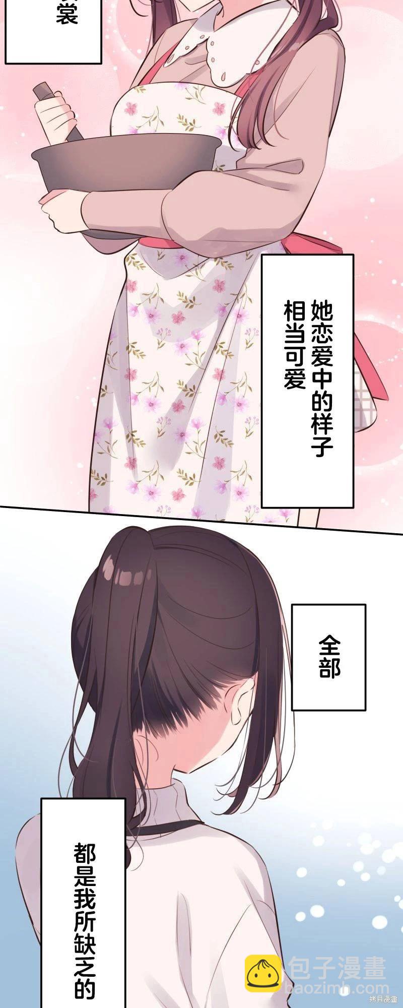 和歌醬今天也很腹黑 - 第137話 - 5