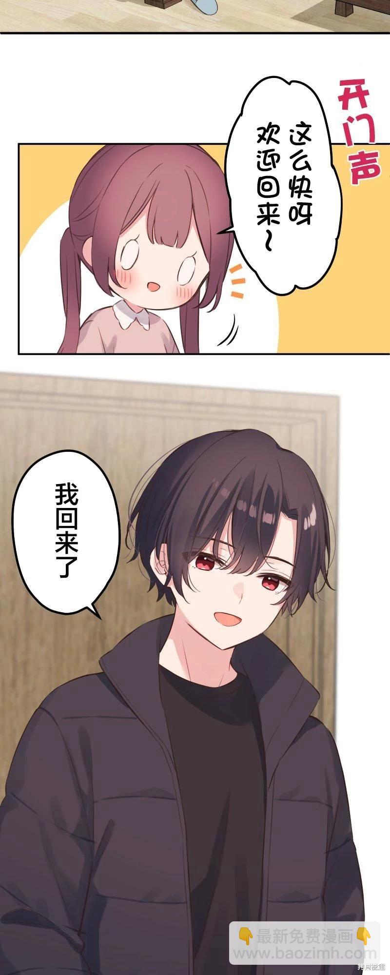 和歌醬今天也很腹黑 - 第137話 - 1