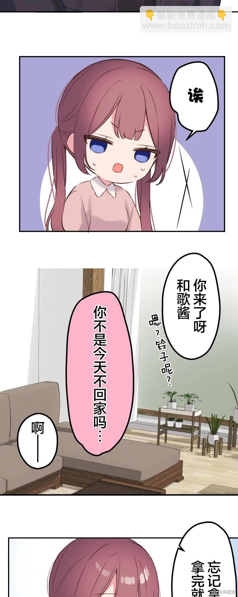 和歌醬今天也很腹黑 - 第137話 - 2