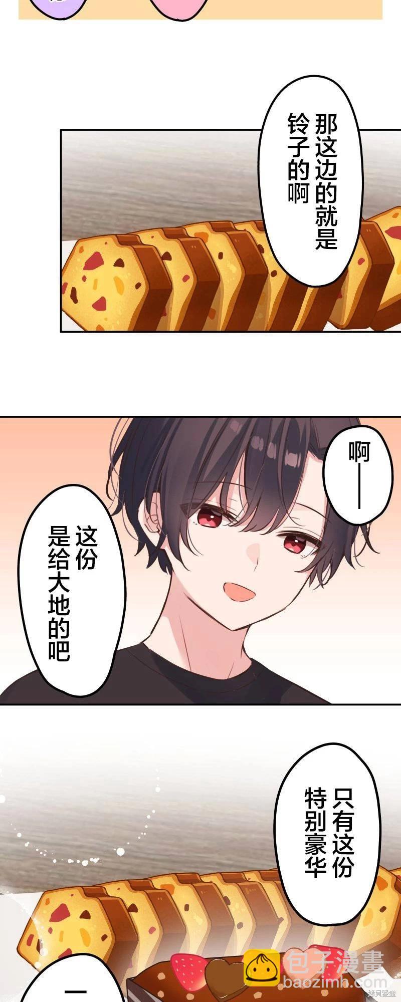 和歌醬今天也很腹黑 - 第137話 - 4