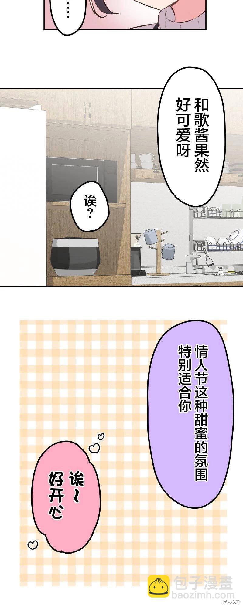 和歌醬今天也很腹黑 - 第137話 - 5