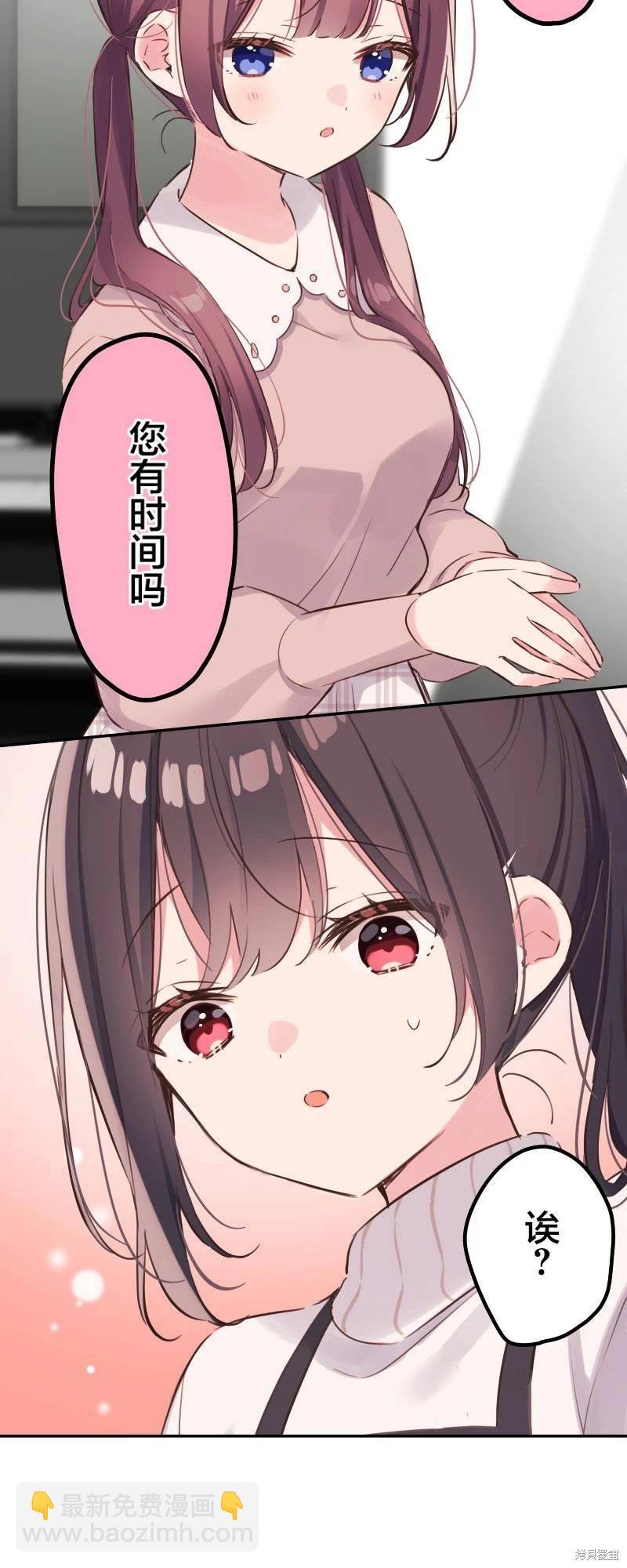 和歌醬今天也很腹黑 - 第137話 - 2