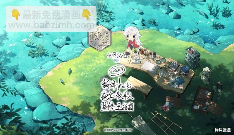 和歌醬今天也很腹黑 - 第137話 - 4