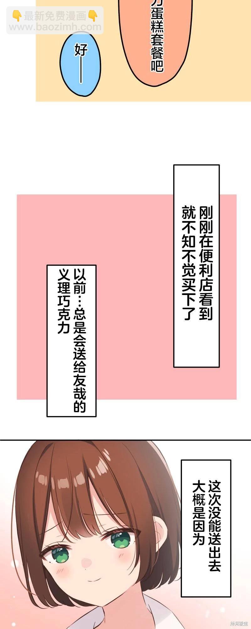 和歌醬今天也很腹黑 - 第139話 - 4