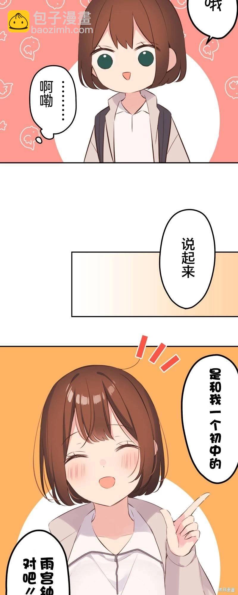 和歌醬今天也很腹黑 - 第139話 - 1