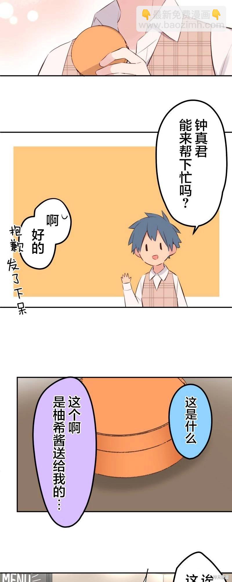 和歌醬今天也很腹黑 - 第139話 - 6