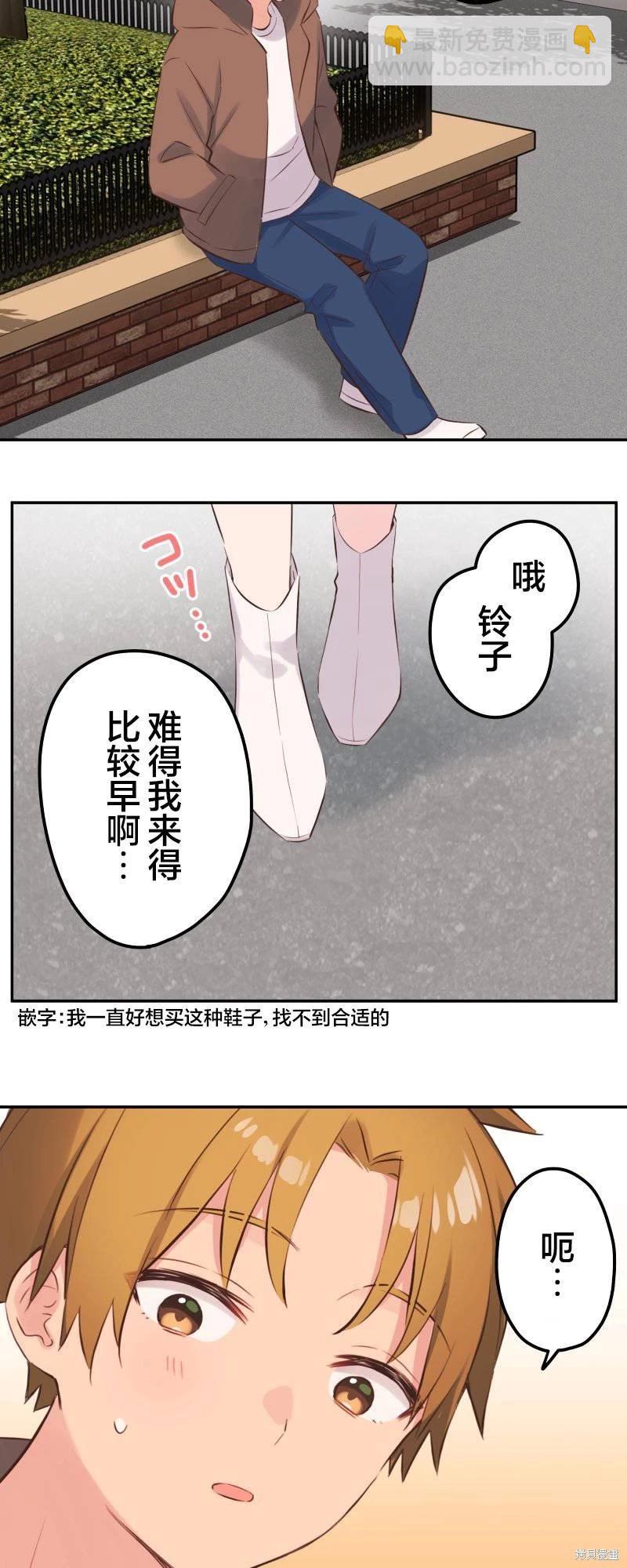 和歌醬今天也很腹黑 - 第139話 - 5