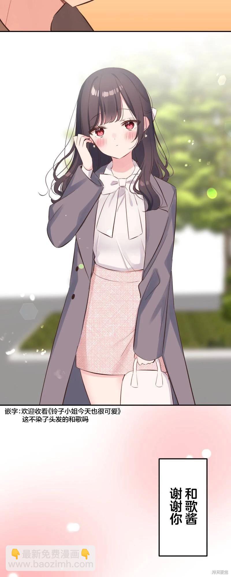 和歌醬今天也很腹黑 - 第139話 - 6