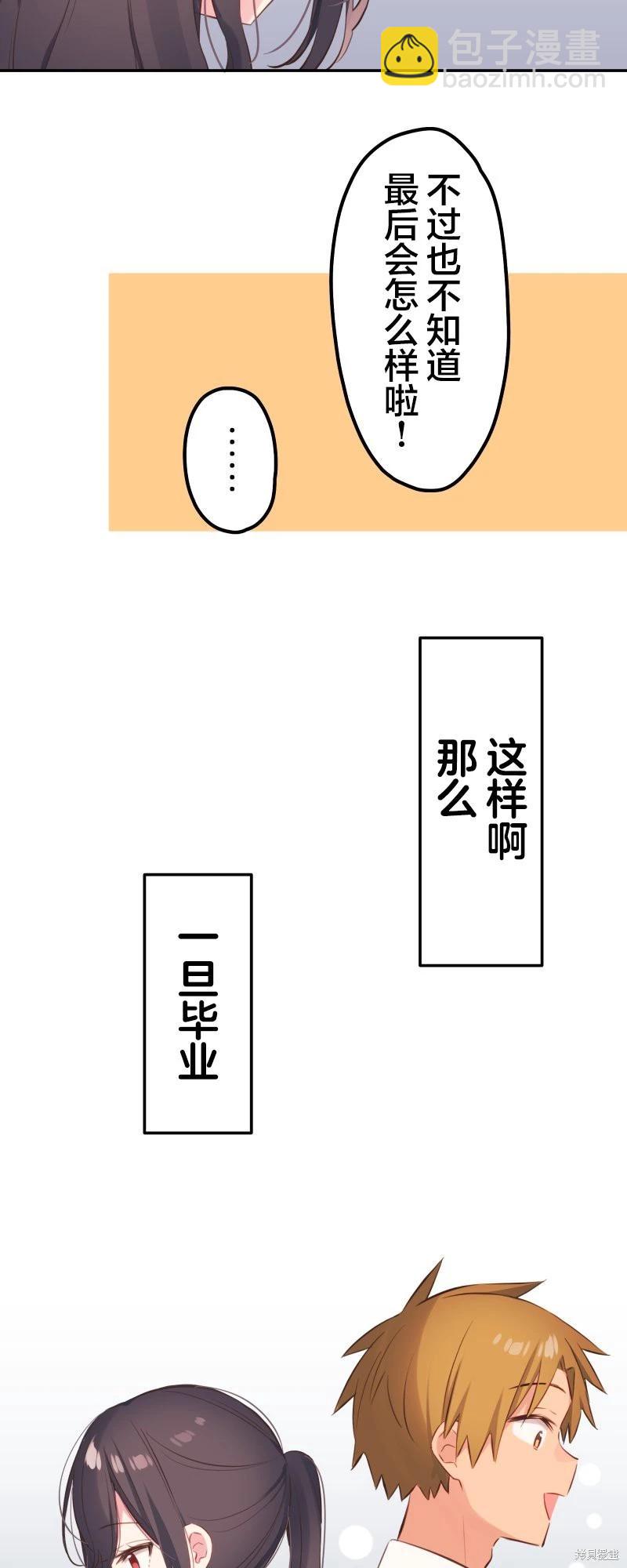 和歌醬今天也很腹黑 - 第140話 - 7