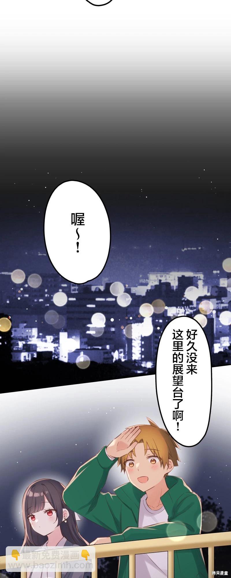 和歌醬今天也很腹黑 - 第140話 - 4