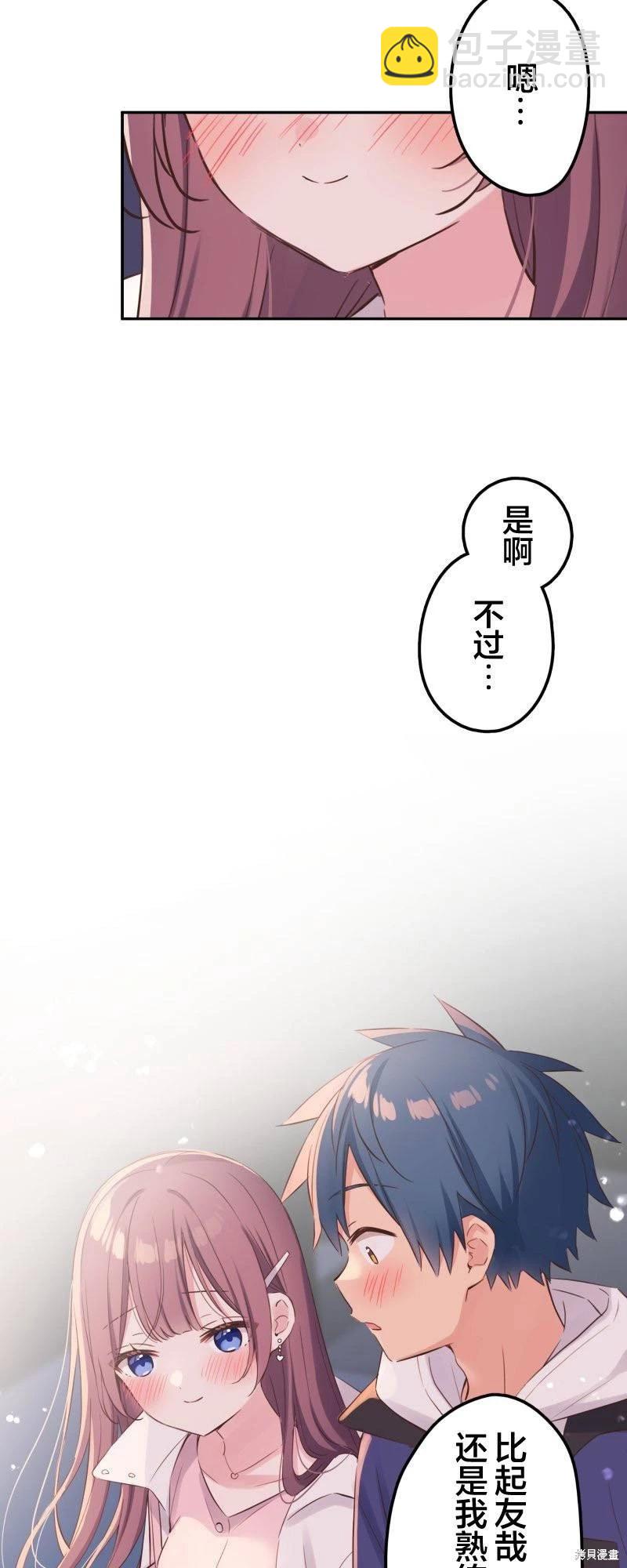 和歌醬今天也很腹黑 - 第143話 - 5