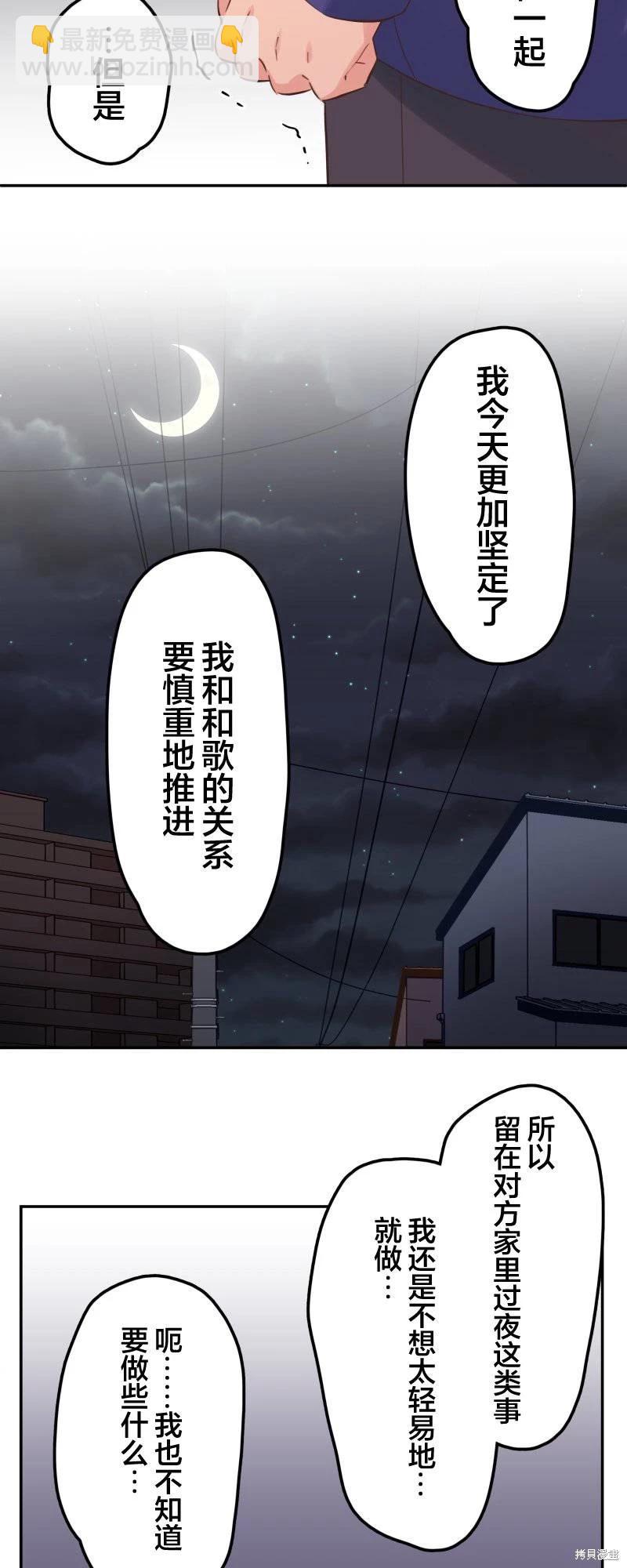 和歌醬今天也很腹黑 - 第143話 - 3