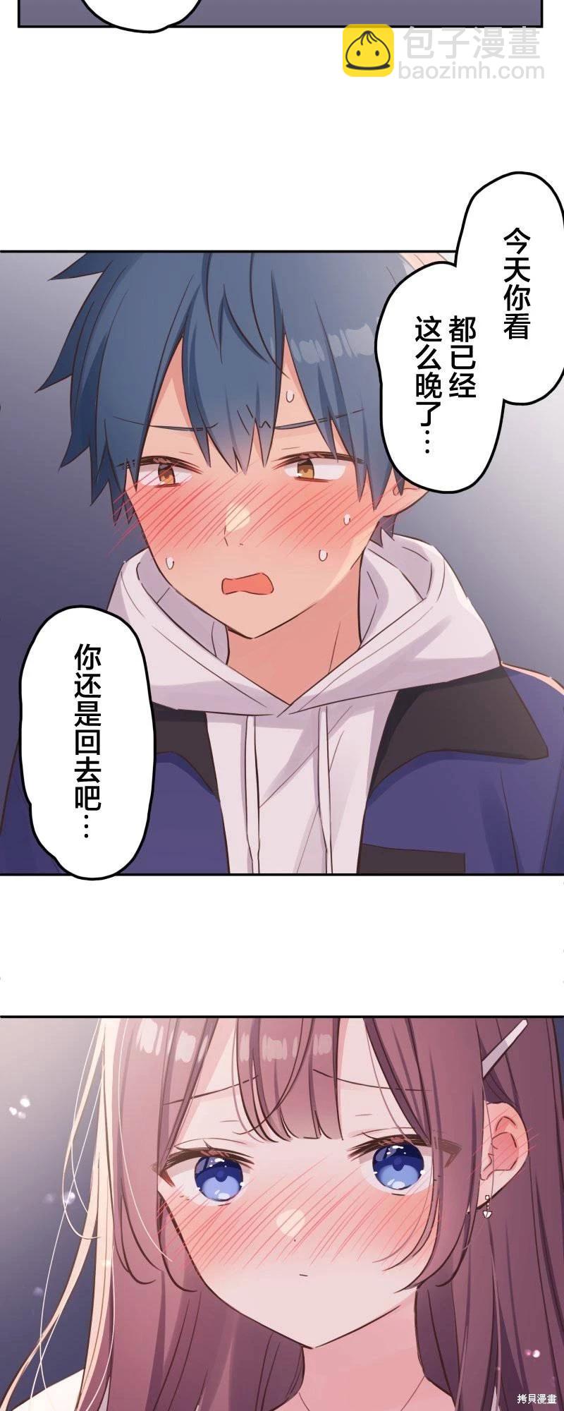 和歌醬今天也很腹黑 - 第143話 - 4