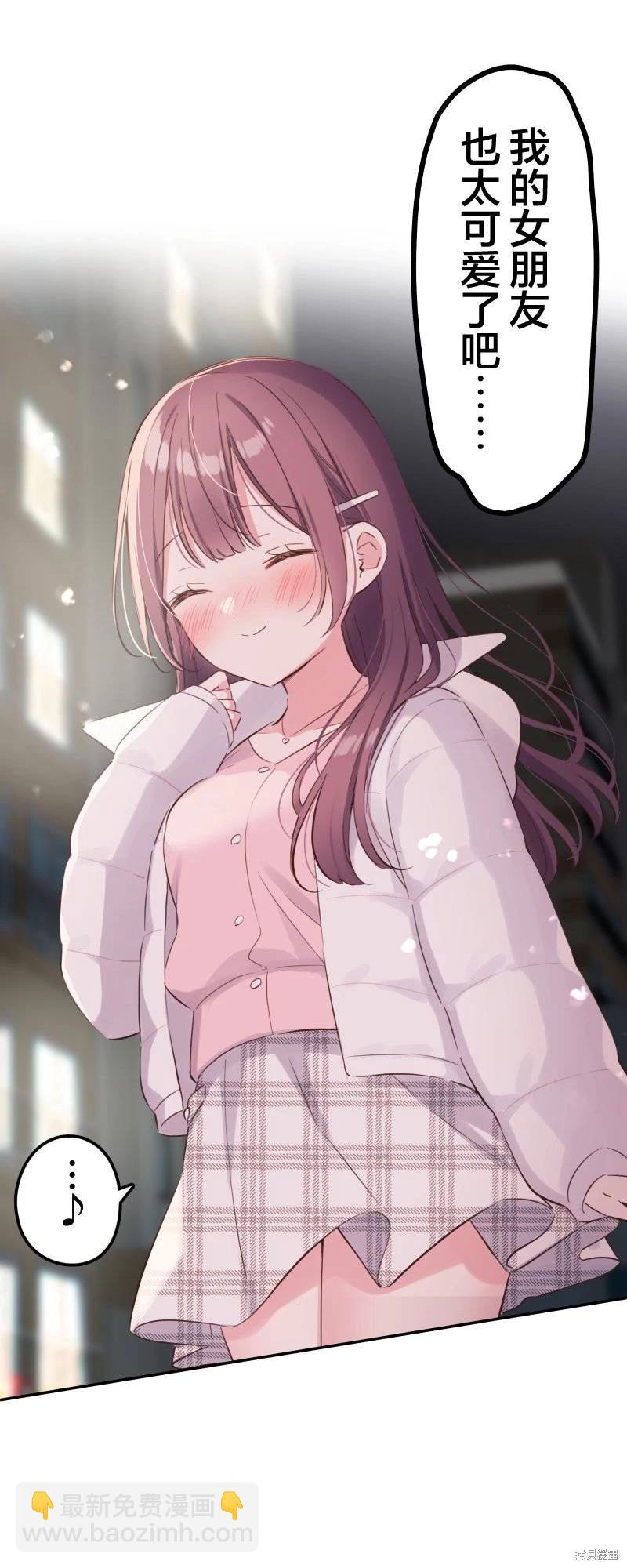 和歌醬今天也很腹黑 - 第143話 - 2