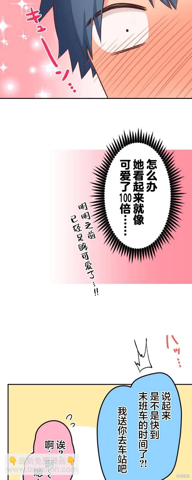 和歌醬今天也很腹黑 - 第143話 - 6