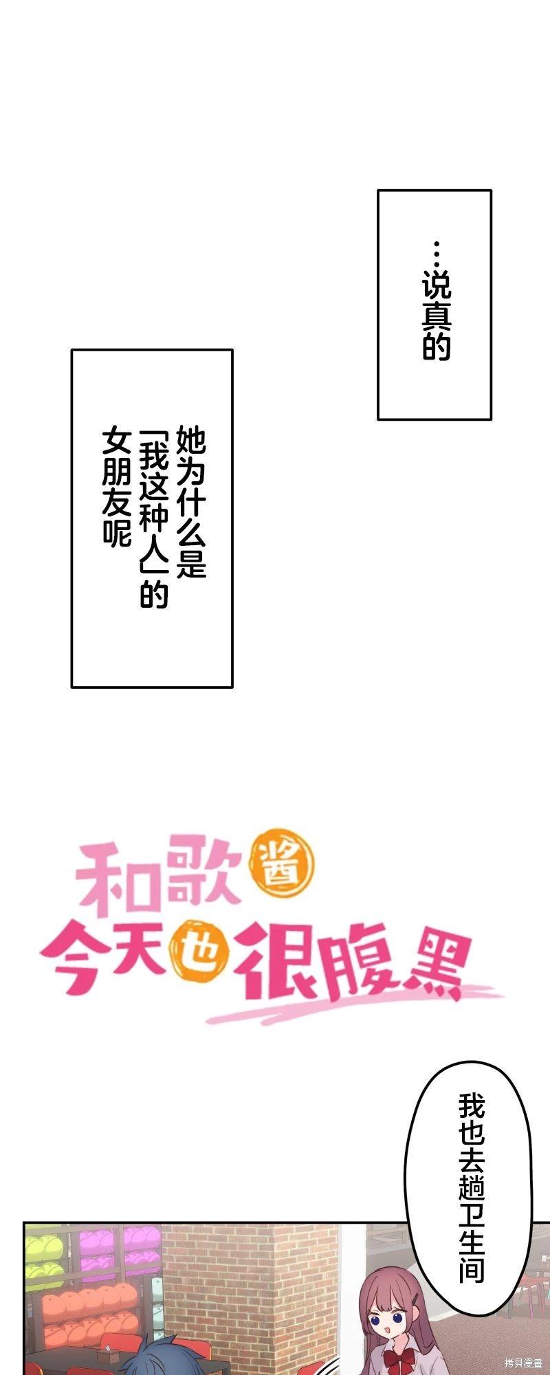 和歌醬今天也很腹黑 - 第145話 - 1