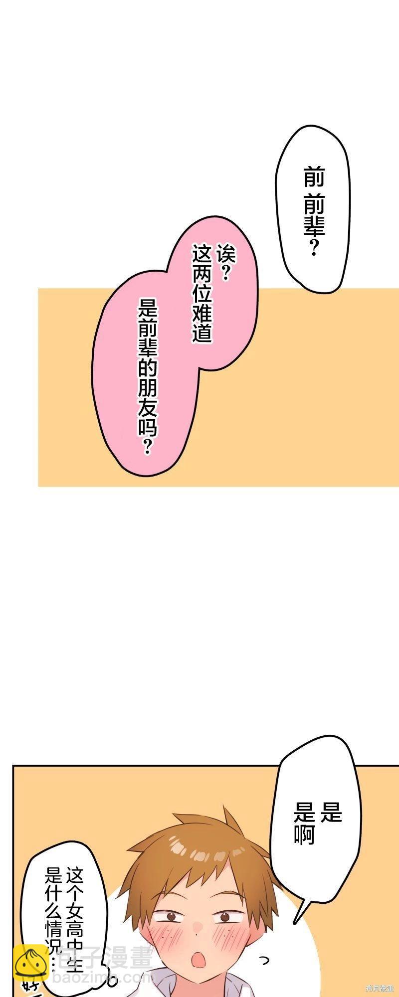 和歌醬今天也很腹黑 - 第145話 - 5