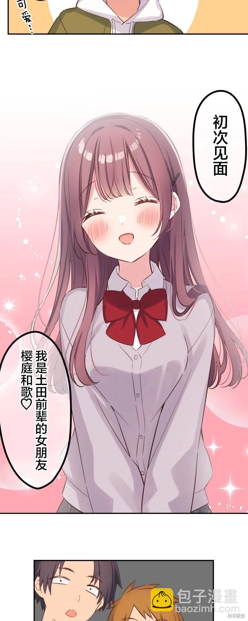 和歌醬今天也很腹黑 - 第145話 - 6