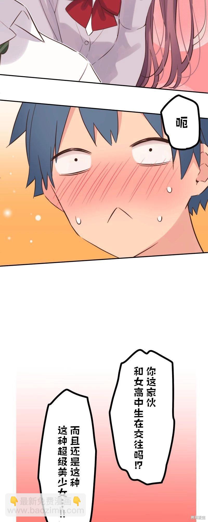 和歌醬今天也很腹黑 - 第145話 - 3