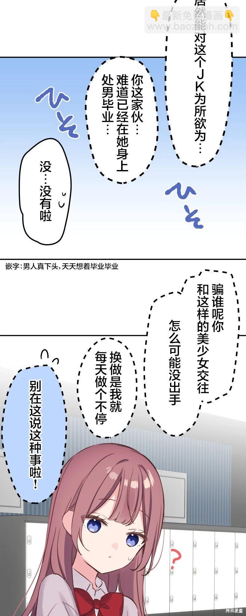 和歌醬今天也很腹黑 - 第145話 - 5